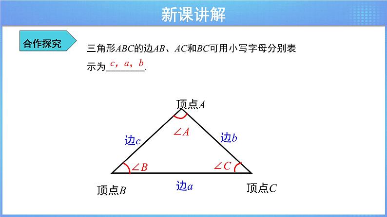 《9.1三角形的边》（冀教）参考课件第6页