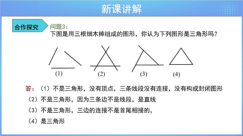 《9.1三角形的边》（冀教）参考课件第7页