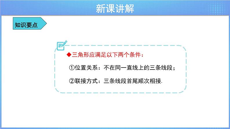 《9.1三角形的边》（冀教）参考课件第8页