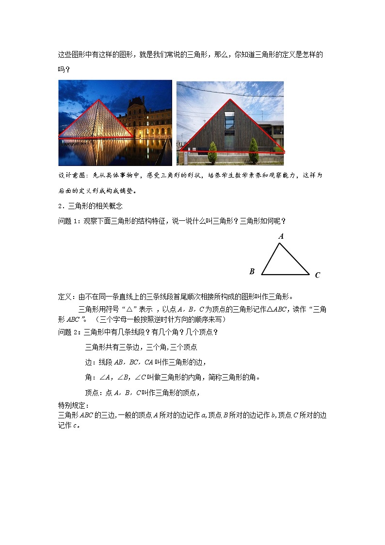 《9.1三角形的边》（冀教）参考教案第2页