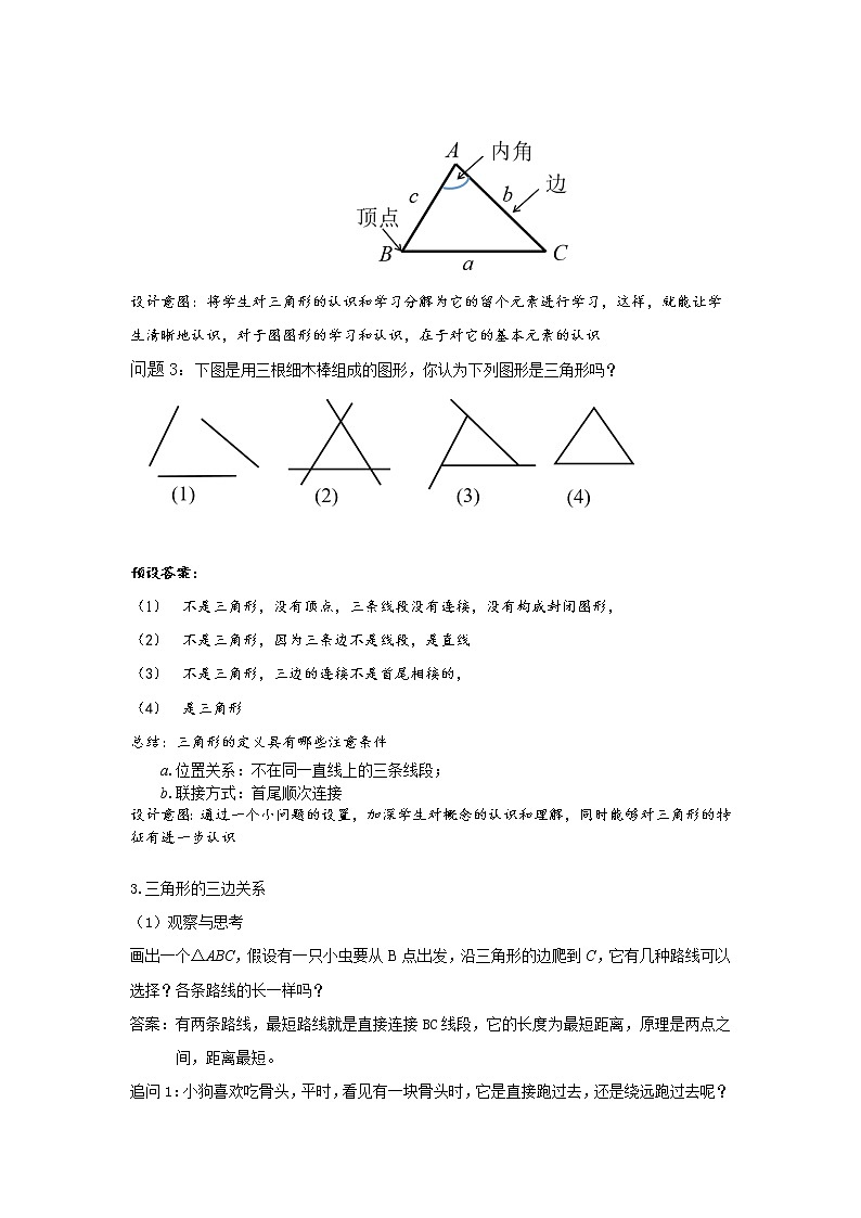 《9.1三角形的边》（冀教）参考教案第3页