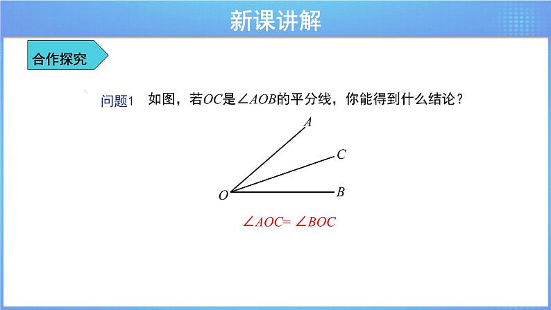 《9.3三角形的角平分线、中线和高》（冀教）课件+教案03