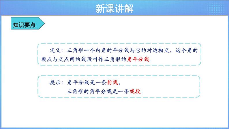 《9.3三角形的角平分线、中线和高》（冀教）课件+教案05