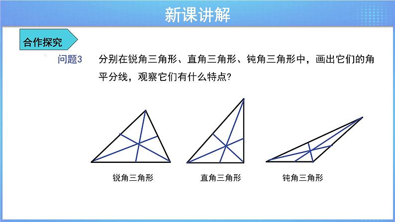 《9.3三角形的角平分线、中线和高》（冀教）课件+教案07