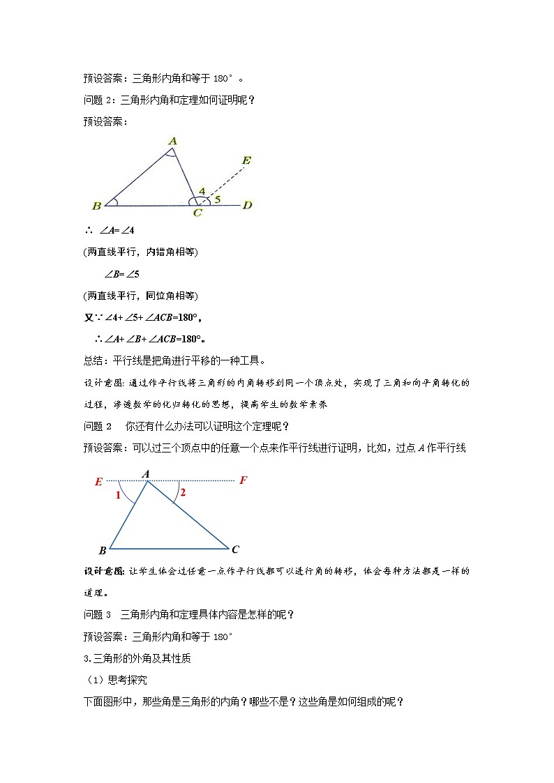 《9.2三角形的内角和外角》（冀教）参考教案第2页