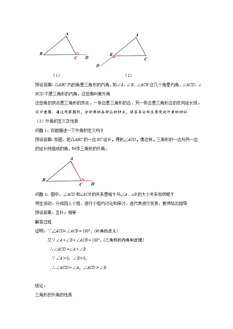 《9.2三角形的内角和外角》（冀教）参考教案第3页