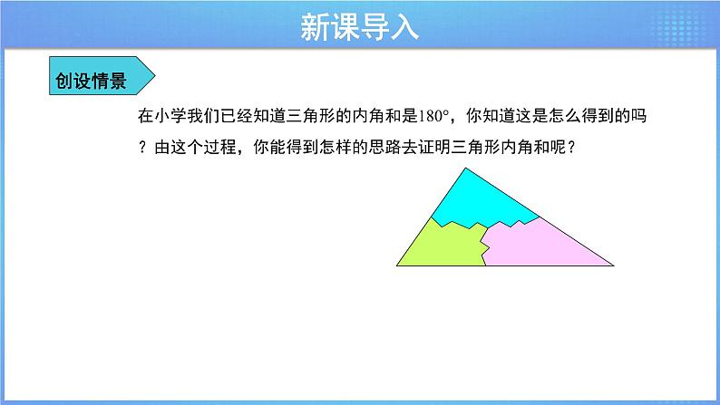 《9.2三角形的内角和外角》（冀教）参考课件第2页