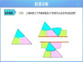 《9.2三角形的内角和外角》（冀教）课件+教案