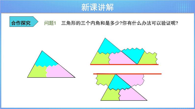 《9.2三角形的内角和外角》（冀教）参考课件第3页