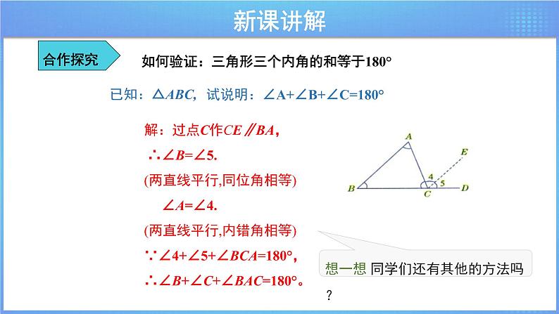 《9.2三角形的内角和外角》（冀教）参考课件第4页