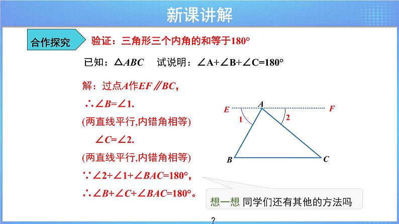 《9.2三角形的内角和外角》（冀教）参考课件第5页