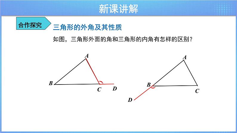 《9.2三角形的内角和外角》（冀教）参考课件第7页