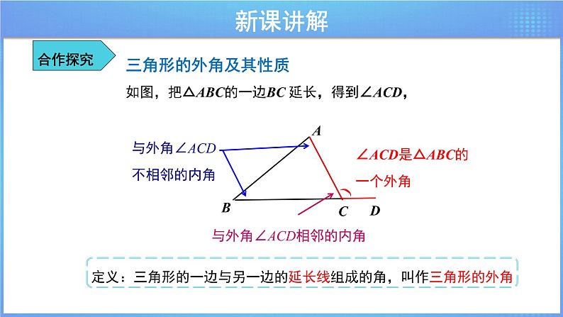 《9.2三角形的内角和外角》（冀教）参考课件第8页