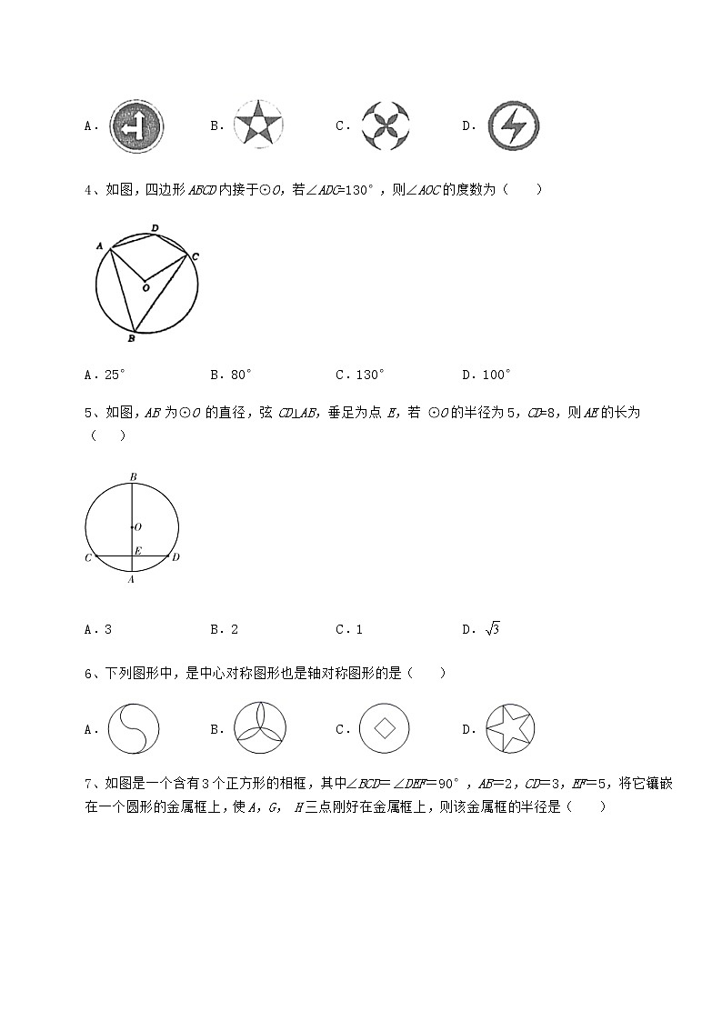 2022年必考点解析沪科版九年级数学下册第24章圆专题测评试卷（含答案详解）第2页