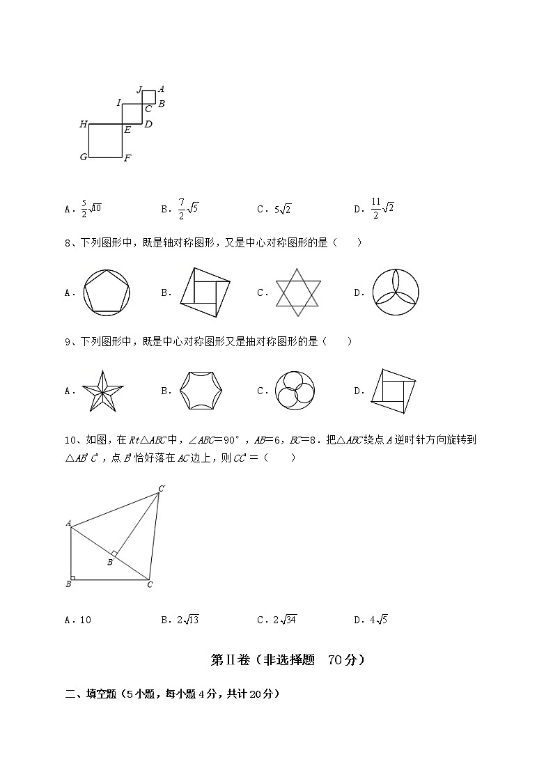 2022年必考点解析沪科版九年级数学下册第24章圆专题测评试卷（含答案详解）第3页