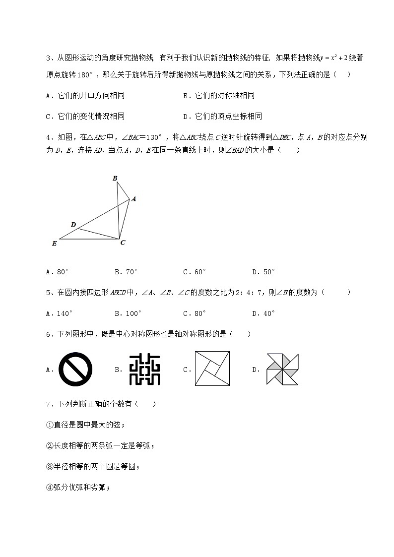 2021-2022学年度沪科版九年级数学下册第24章圆章节训练试卷（含答案详解）第2页