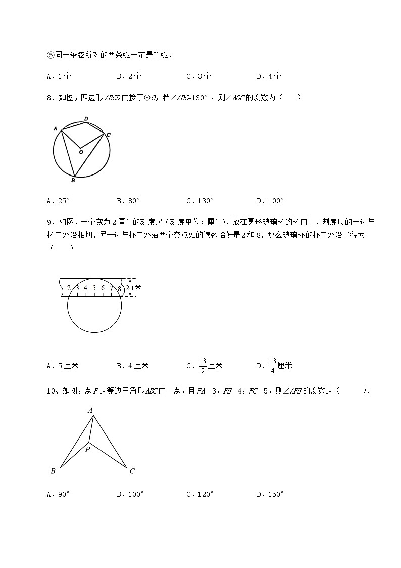 2021-2022学年度沪科版九年级数学下册第24章圆章节训练试卷（含答案详解）第3页