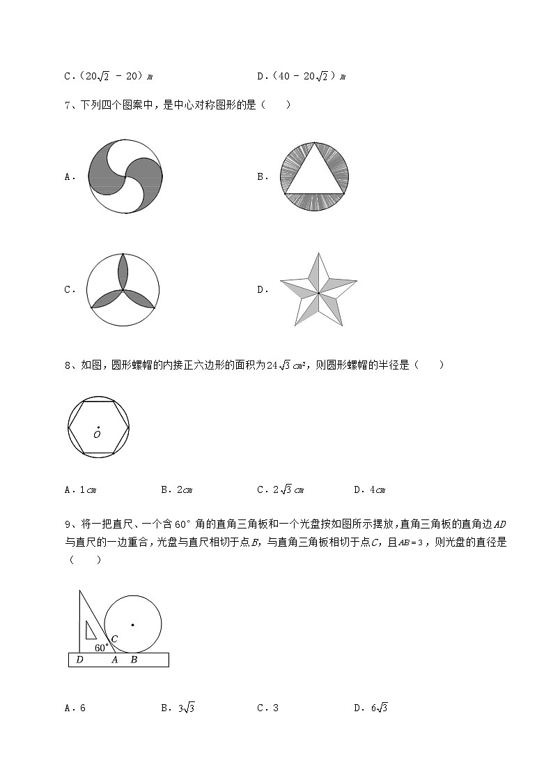 2021-2022学年度强化训练沪科版九年级数学下册第24章圆难点解析试题（无超纲）03
