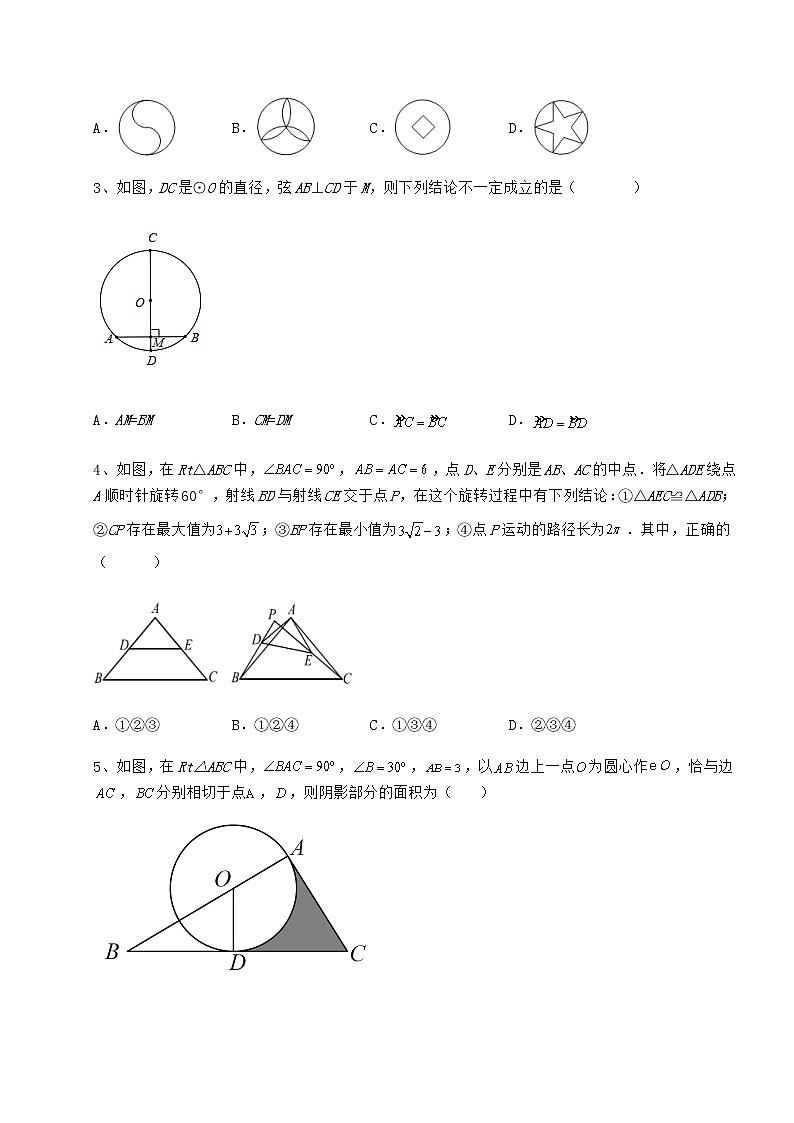 2021-2022学年度沪科版九年级数学下册第24章圆定向训练试题（含解析）第2页