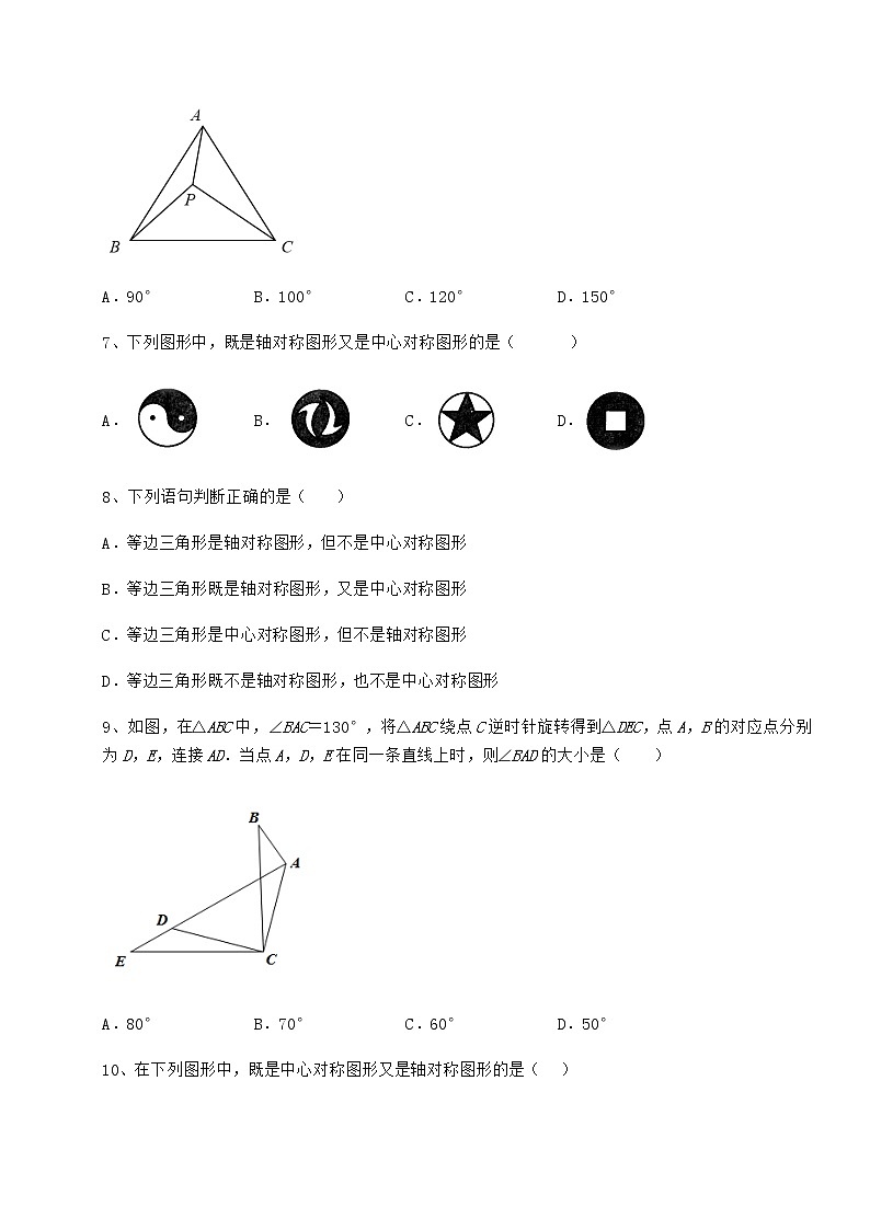 2021-2022学年度沪科版九年级数学下册第24章圆定向测评试卷（含答案详解）第3页
