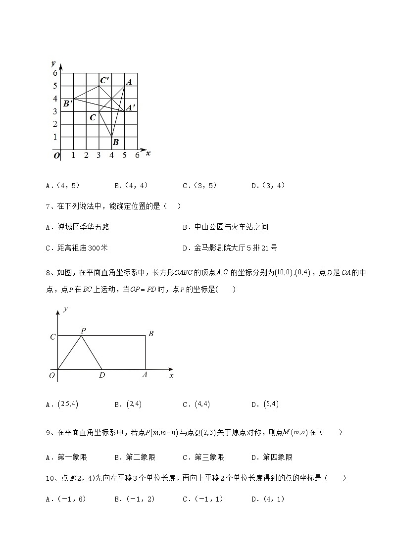 2021-2022学年最新沪教版七年级数学第二学期第十五章平面直角坐标系专题测评试题（无超纲）第2页