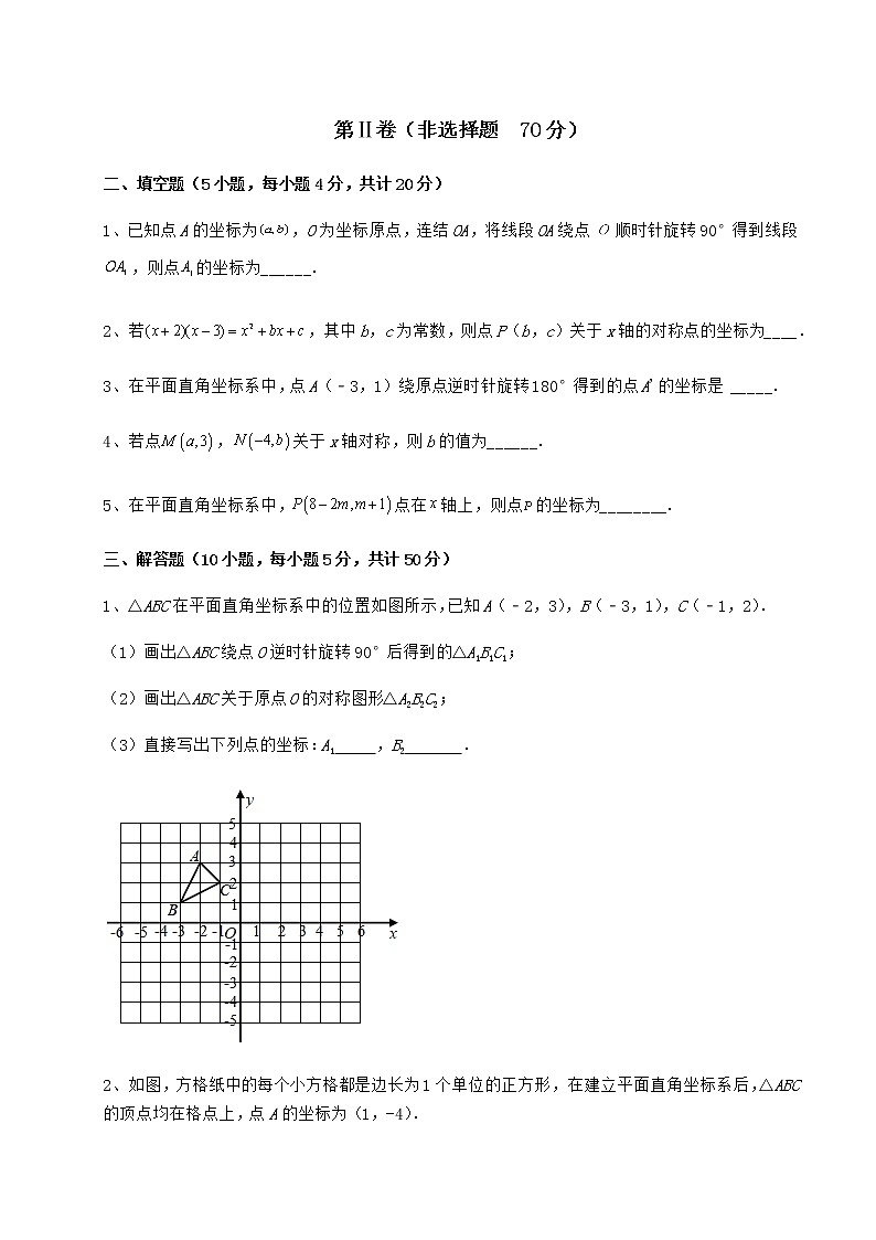 2021-2022学年最新沪教版七年级数学第二学期第十五章平面直角坐标系专题测评试题（无超纲）第3页