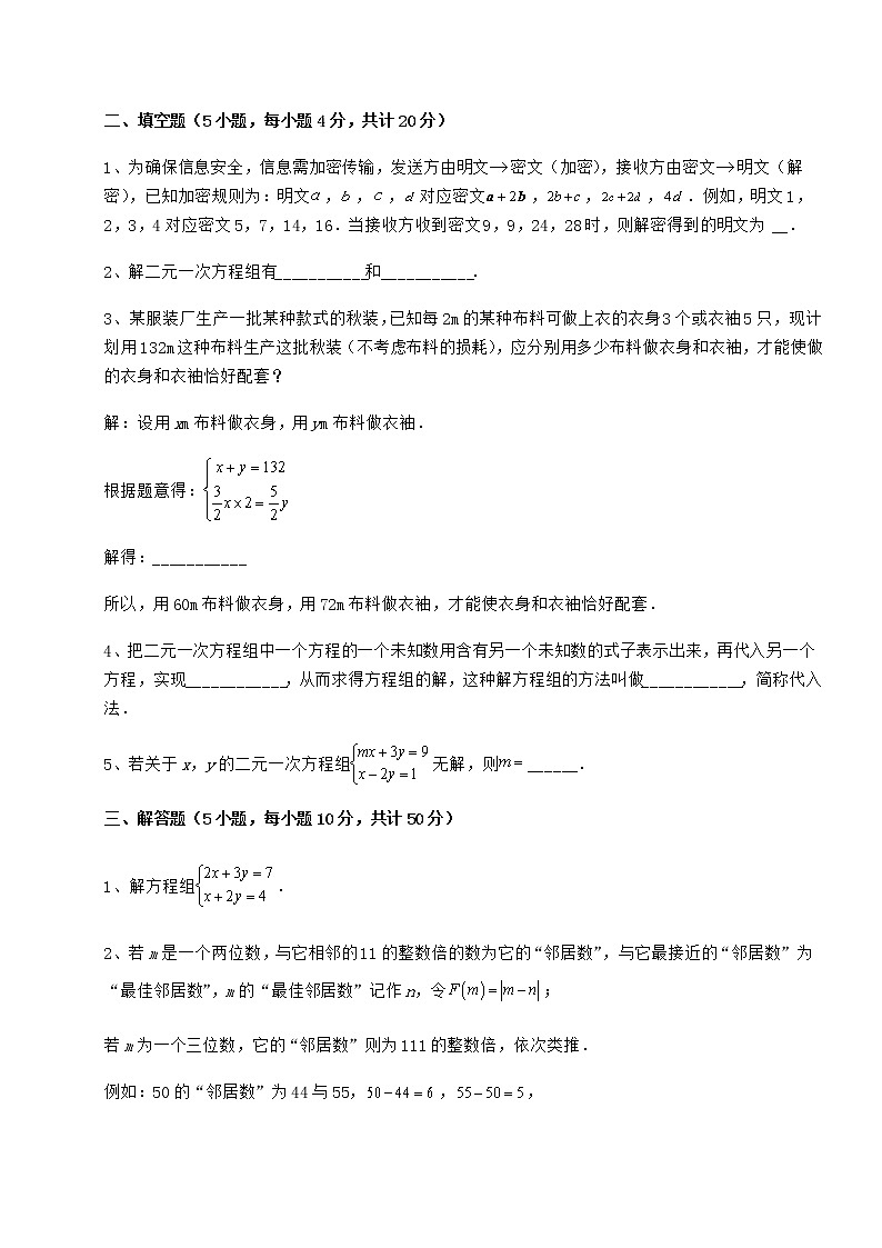 2021-2022学年度冀教版七年级下册第六章二元一次方程组必考点解析试题（含答案及详细解析）第3页