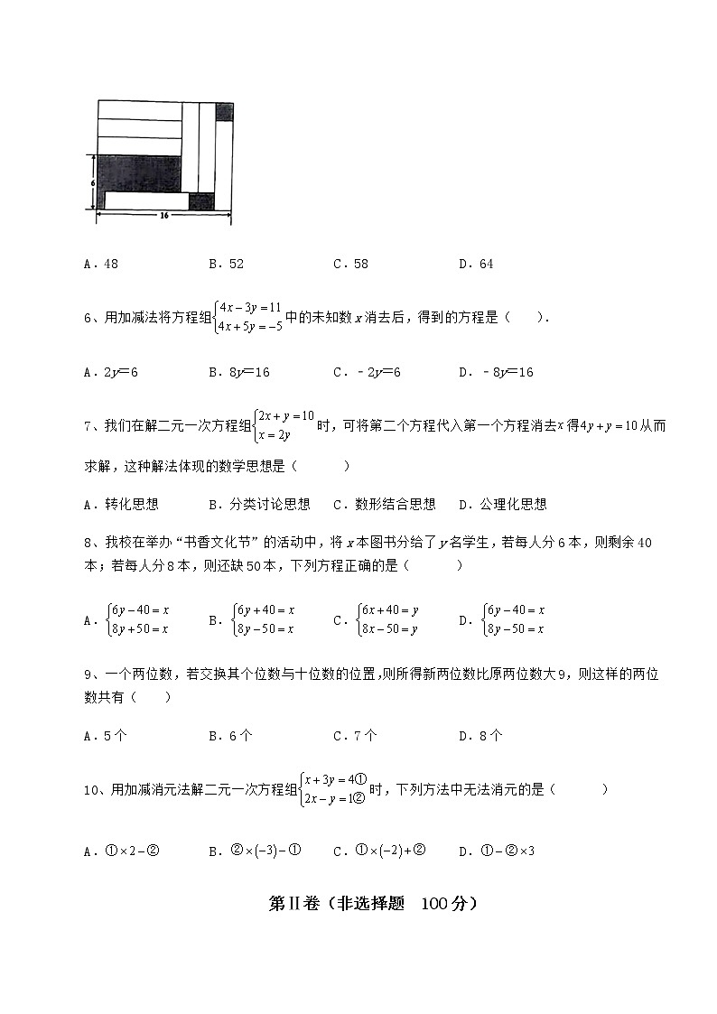 2021-2022学年度冀教版七年级下册第六章二元一次方程组达标测试试题（含详解）第2页