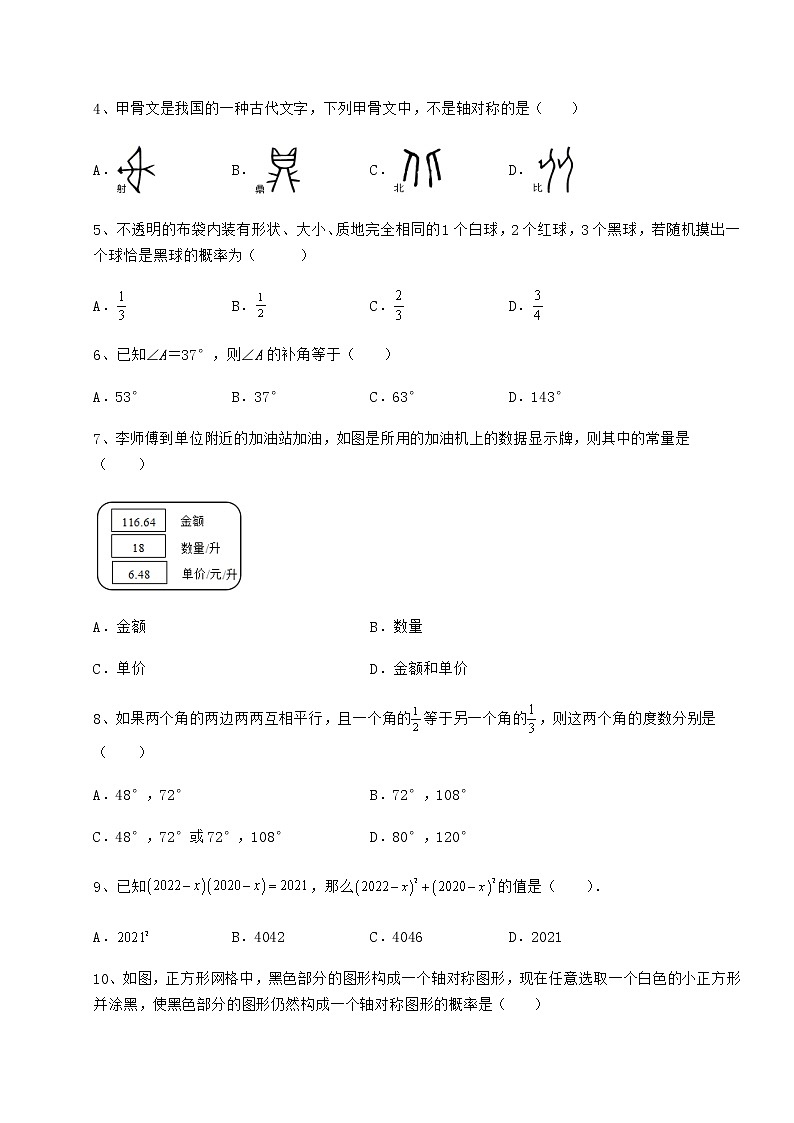 2021-2022学年北师大版七年级数学下册专题测评 卷（Ⅲ）（含答案及解析）第2页