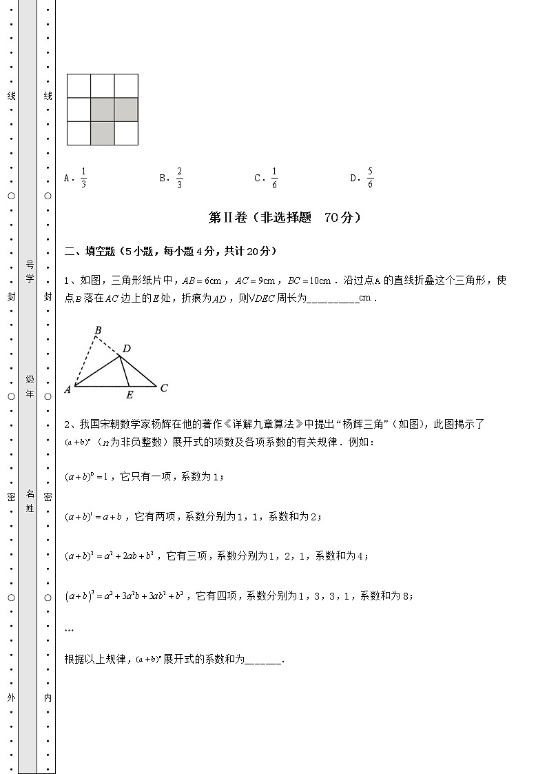 2021-2022学年北师大版七年级数学下册专题测评 卷（Ⅲ）（含答案及解析）第3页