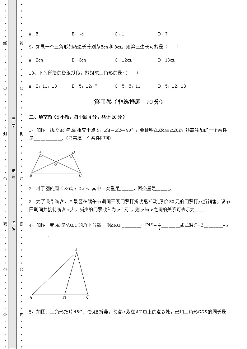 2021-2022学年北师大版七年级数学下册综合测评 （B）卷（含答案及解析）第3页