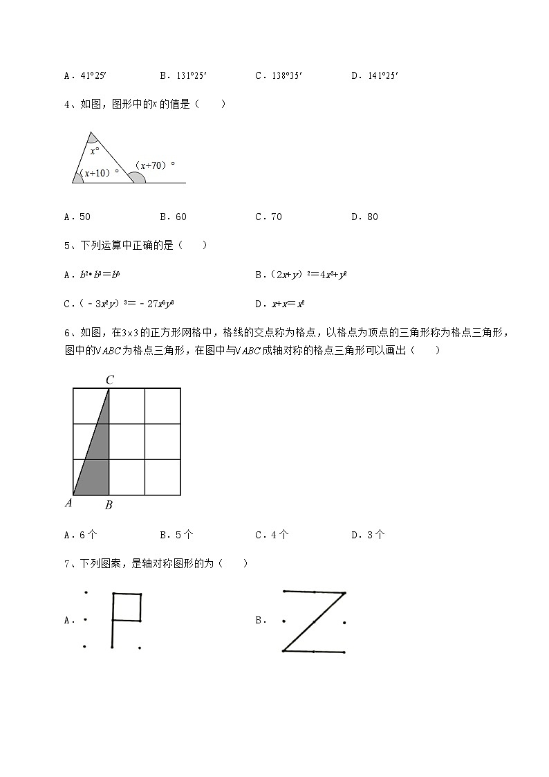 2021-2022学年北师大版七年级数学下册专题测试 卷（Ⅲ）（含答案及解析）02