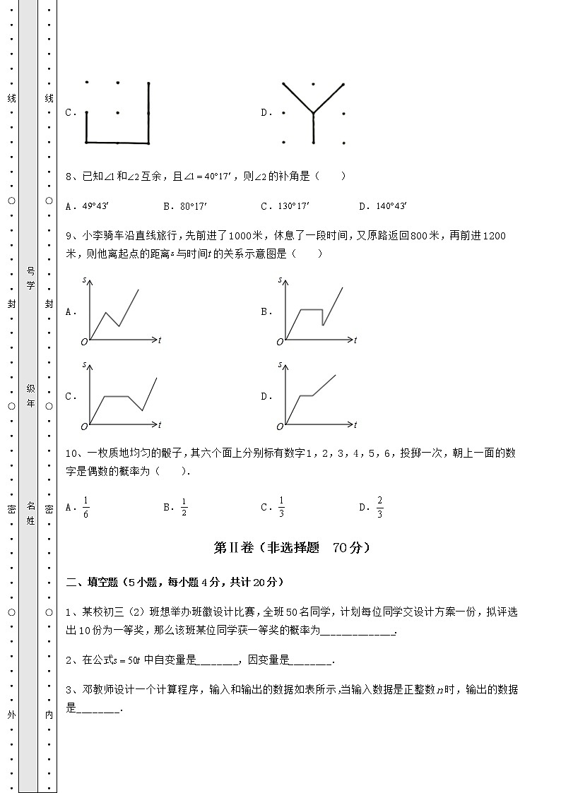 2021-2022学年北师大版七年级数学下册专题测试 卷（Ⅲ）（含答案及解析）03