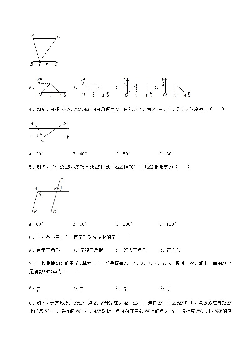 2021-2022学年度北师大版七年级数学下册专题测试 卷（Ⅲ）（含答案详解）第2页