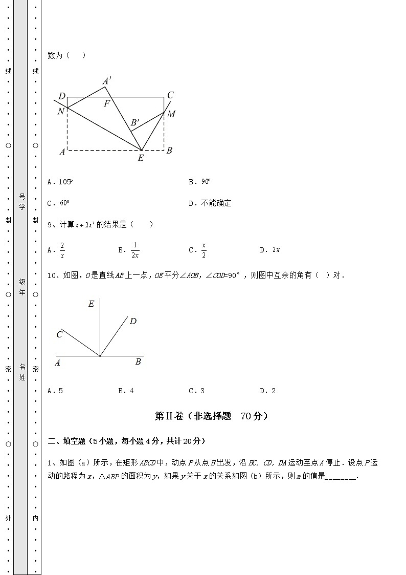 2021-2022学年度北师大版七年级数学下册专题测试 卷（Ⅲ）（含答案详解）第3页