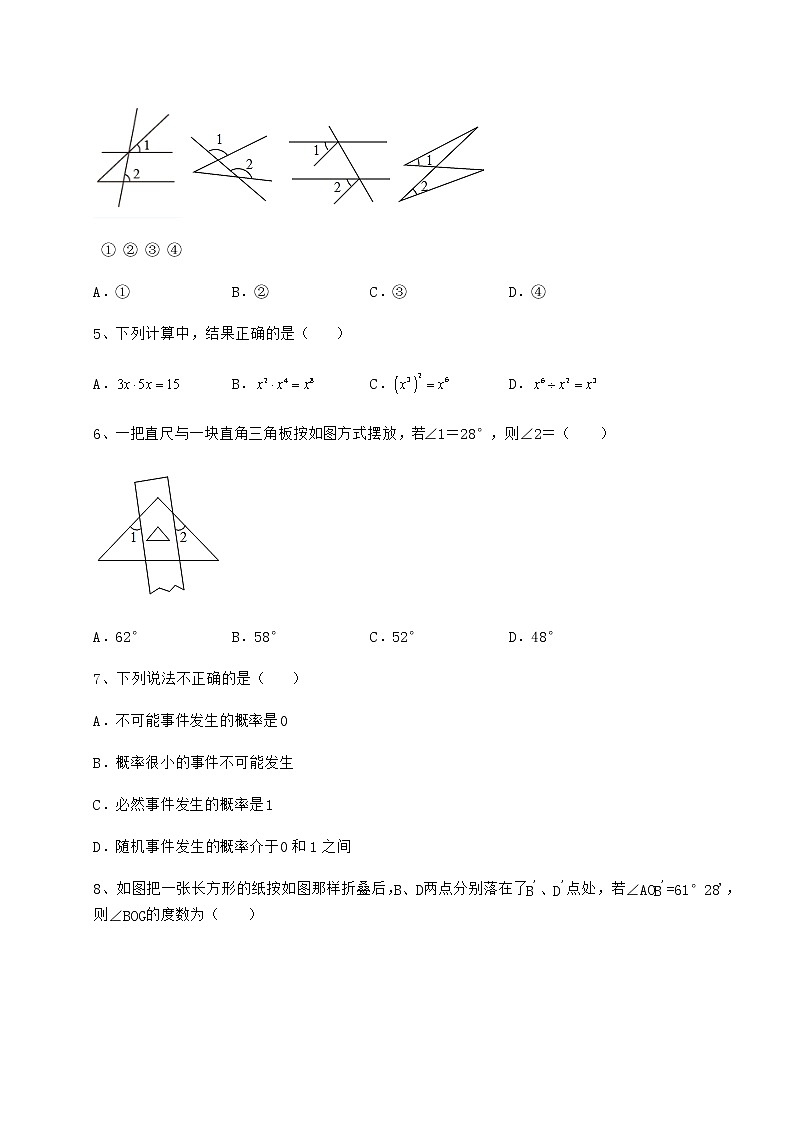 2021-2022学年度北师大版七年级数学下册专题测评 卷（Ⅲ）（含答案解析）第2页
