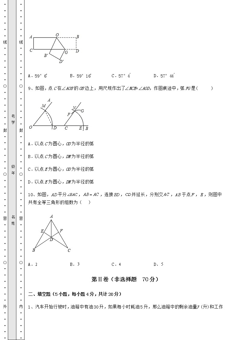 2021-2022学年度北师大版七年级数学下册专题测评 卷（Ⅲ）（含答案解析）第3页