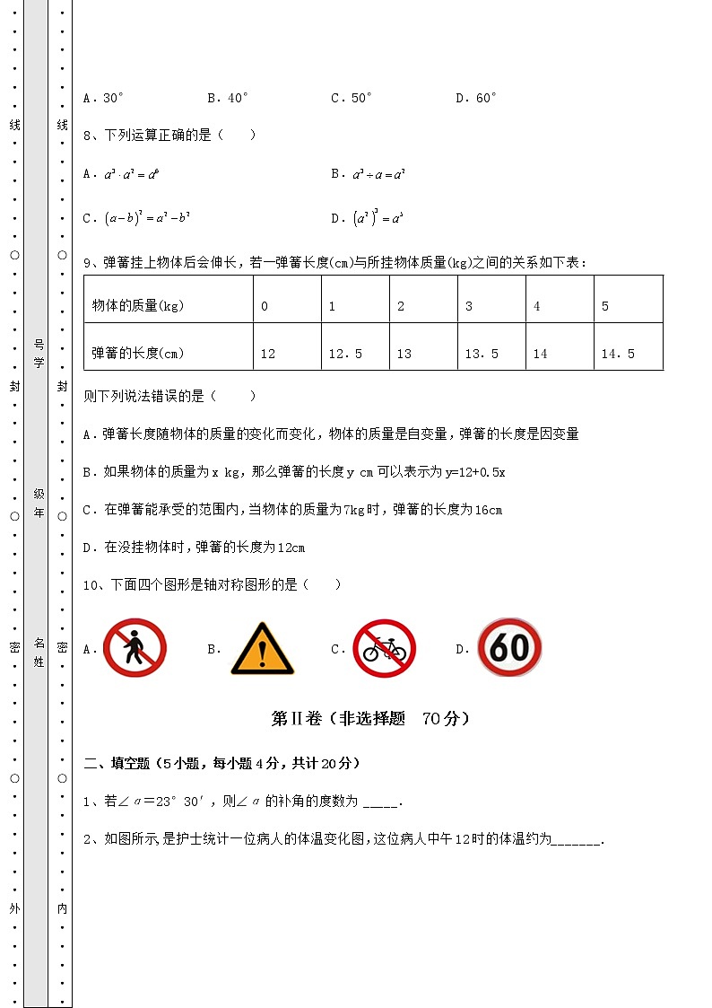 2021-2022学年北师大版七年级数学下册专题测试 卷（Ⅲ）（精选）第3页