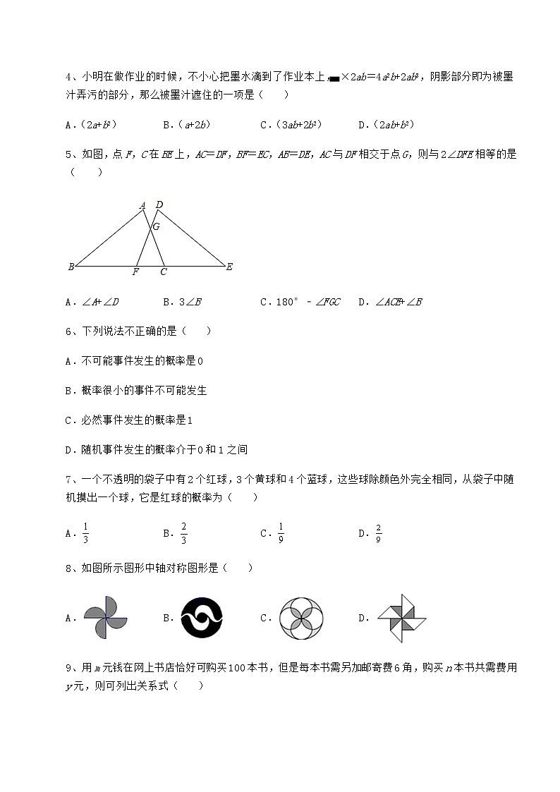 2021-2022学年北师大版七年级数学下册专题测试 卷（Ⅲ）（含答案及详解）第2页