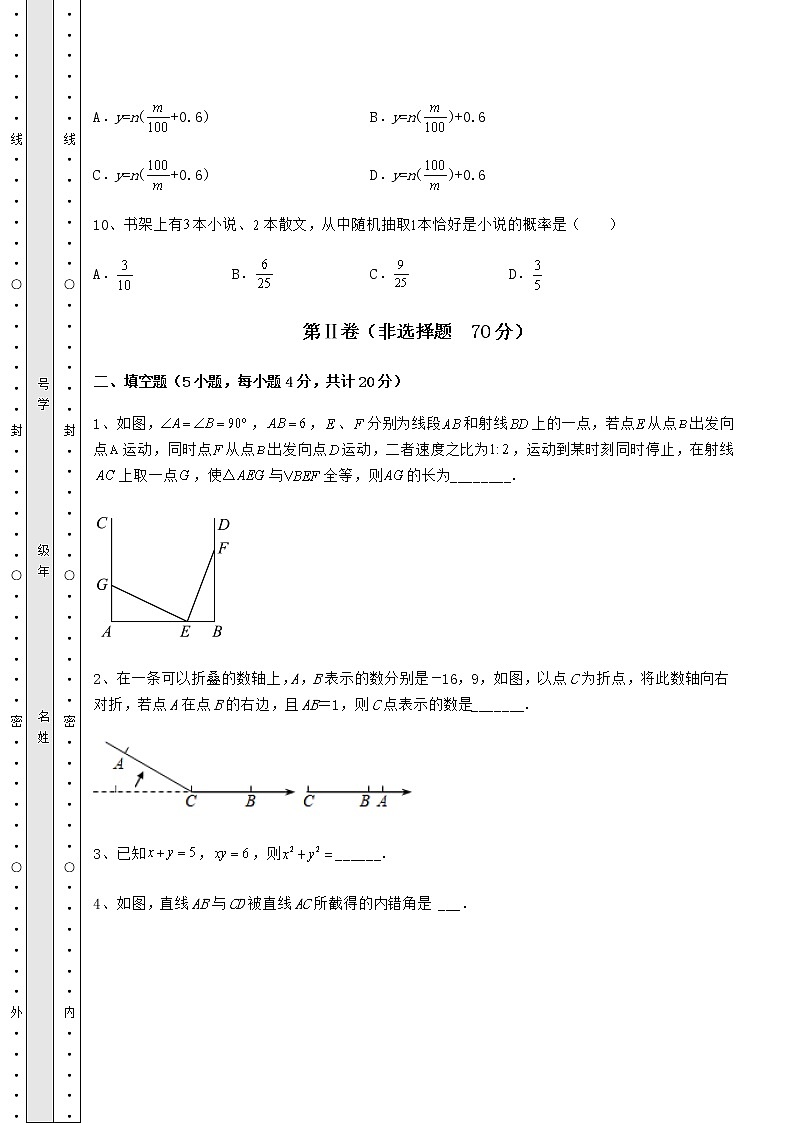 2021-2022学年北师大版七年级数学下册专题测试 卷（Ⅲ）（含答案及详解）第3页