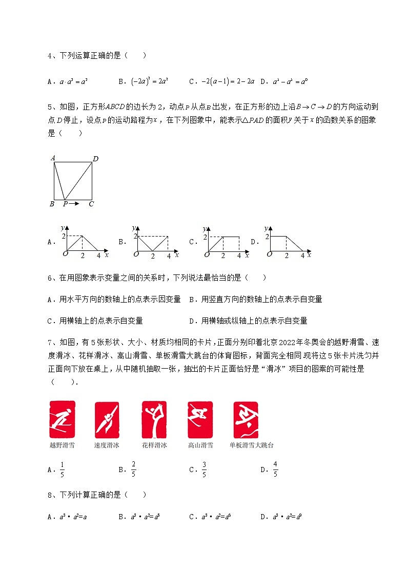 2021-2022学年度北师大版七年级数学下册专题测试 卷（Ⅲ）（含答案及详解）第2页