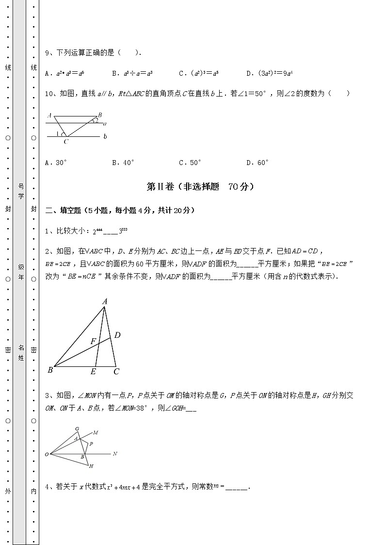 2021-2022学年度北师大版七年级数学下册专题测试 卷（Ⅲ）（含答案及详解）第3页
