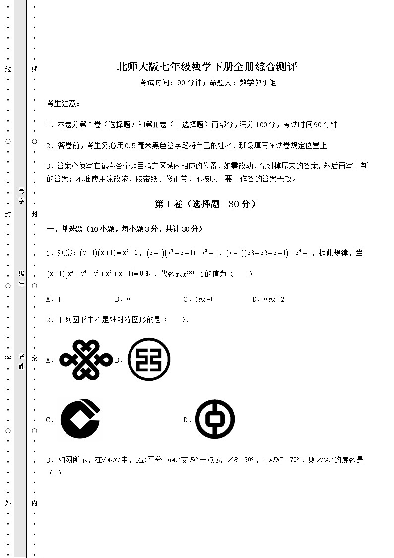 2021-2022学年度北师大版七年级数学下册全册综合测评（含答案解析）01