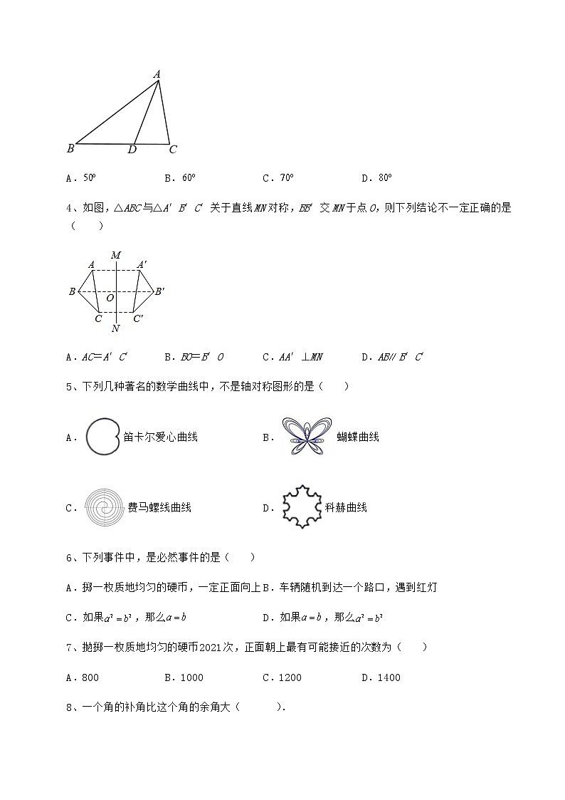2021-2022学年度北师大版七年级数学下册全册综合测评（含答案解析）02