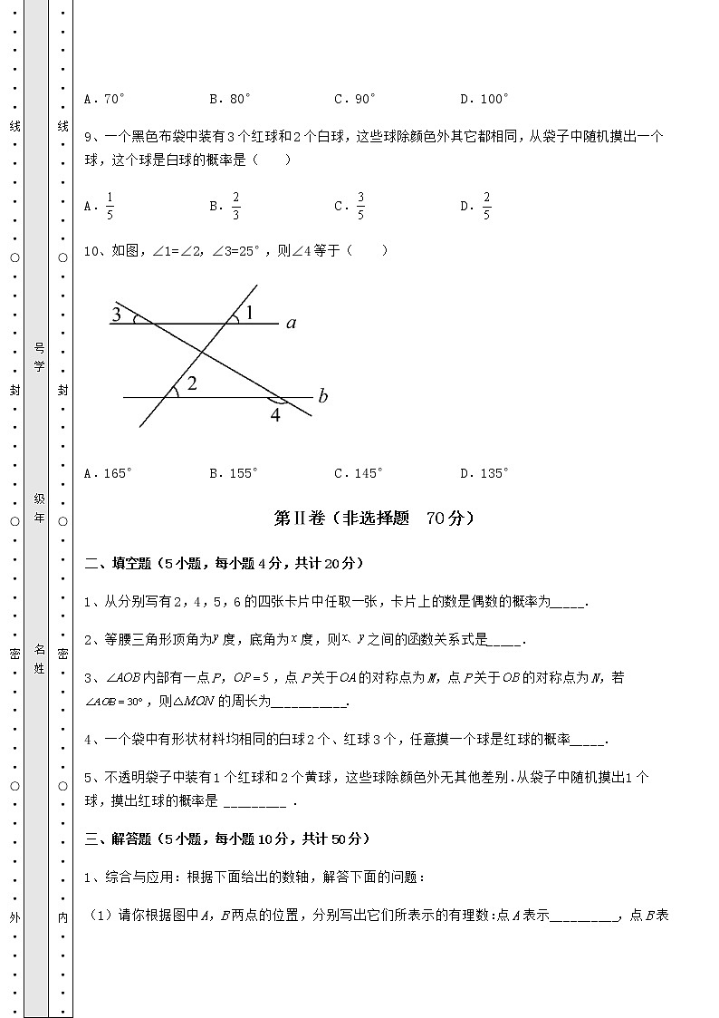 2021-2022学年度北师大版七年级数学下册全册综合测评（含答案解析）03