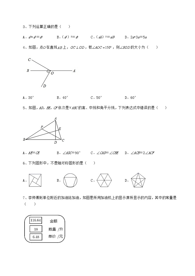 2021-2022学年度北师大版七年级数学下册专题测试 卷（Ⅲ）（含答案及解析）第2页
