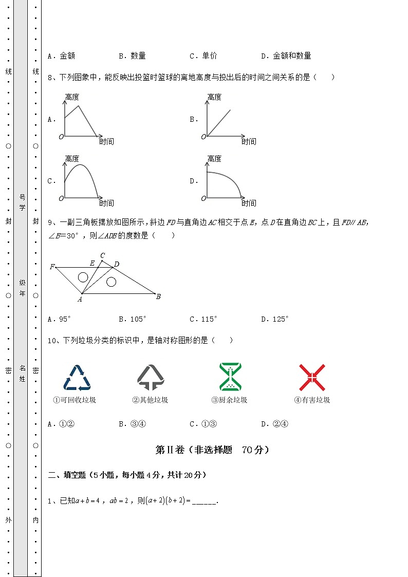2021-2022学年度北师大版七年级数学下册专题测试 卷（Ⅲ）（含答案及解析）第3页