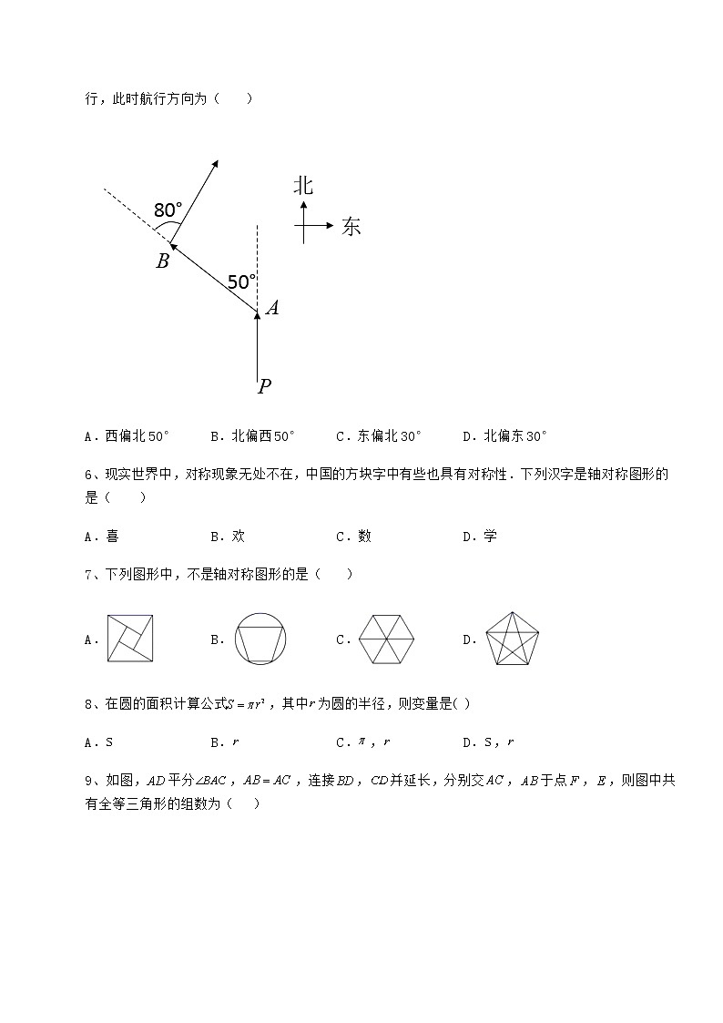 2021-2022学年度北师大版七年级数学下册模拟考试 卷（Ⅲ）（精选）第2页