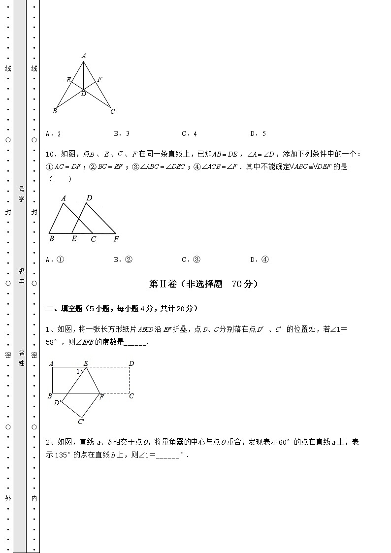 2021-2022学年度北师大版七年级数学下册模拟考试 卷（Ⅲ）（精选）第3页