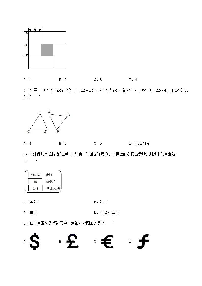 2021-2022学年北师大版七年级数学下册全册综合测评（含详解）第2页
